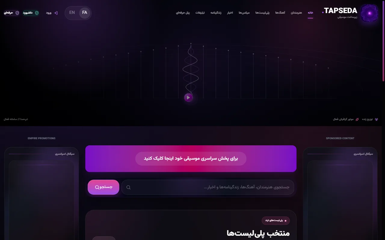 نمای تپ‌صدا